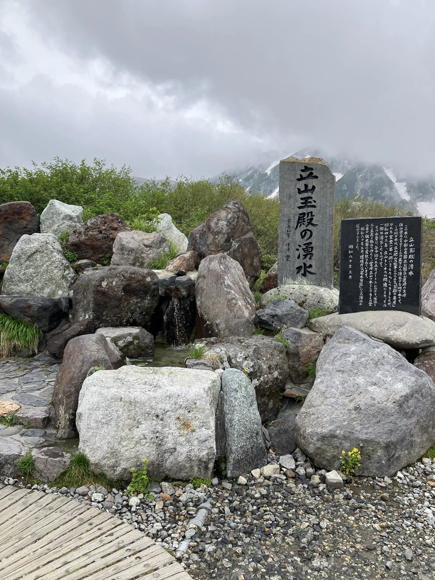 立山玉殿の湧水